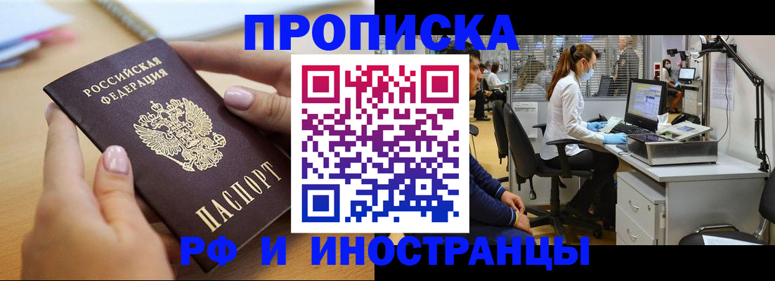 прописка регистрация в Кумертау