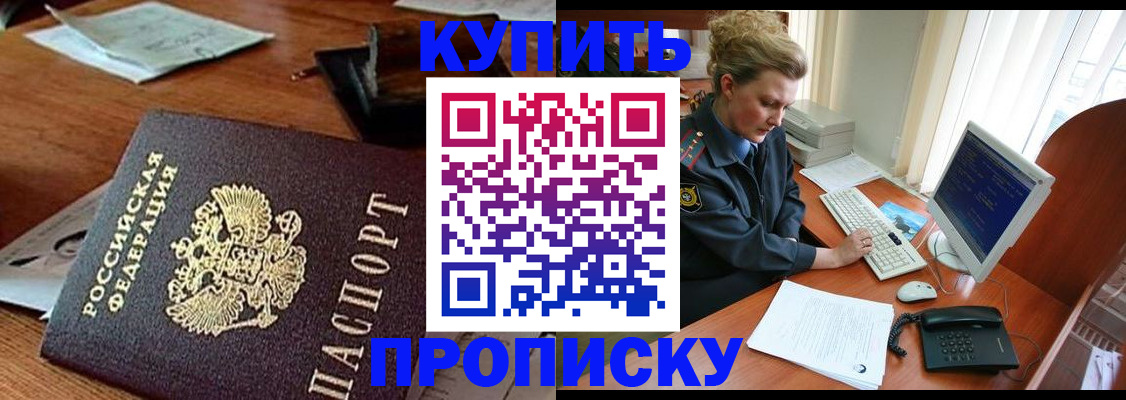 временная прописка в Кумертау